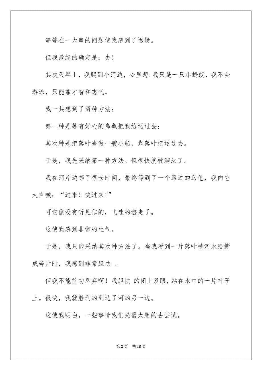 我是一只蚂蚁作文合集15篇_第2页