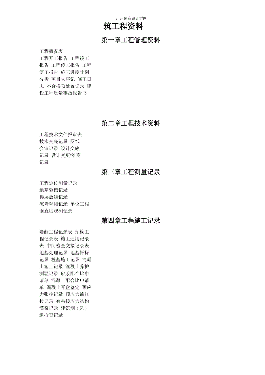 设计群网——建筑工程资料_第1页