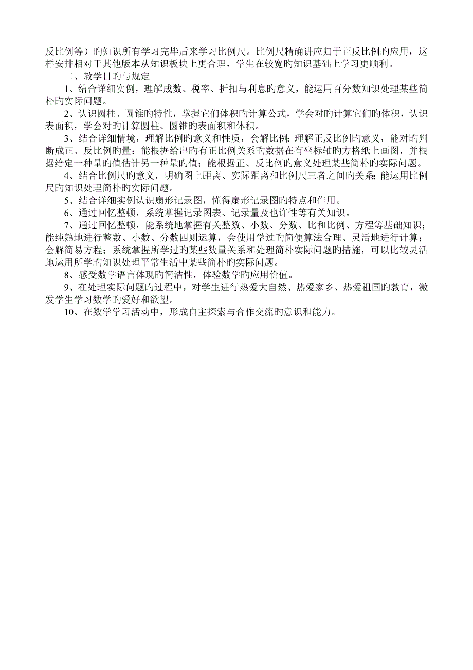 青岛版六年级数学下册教学计划_第3页