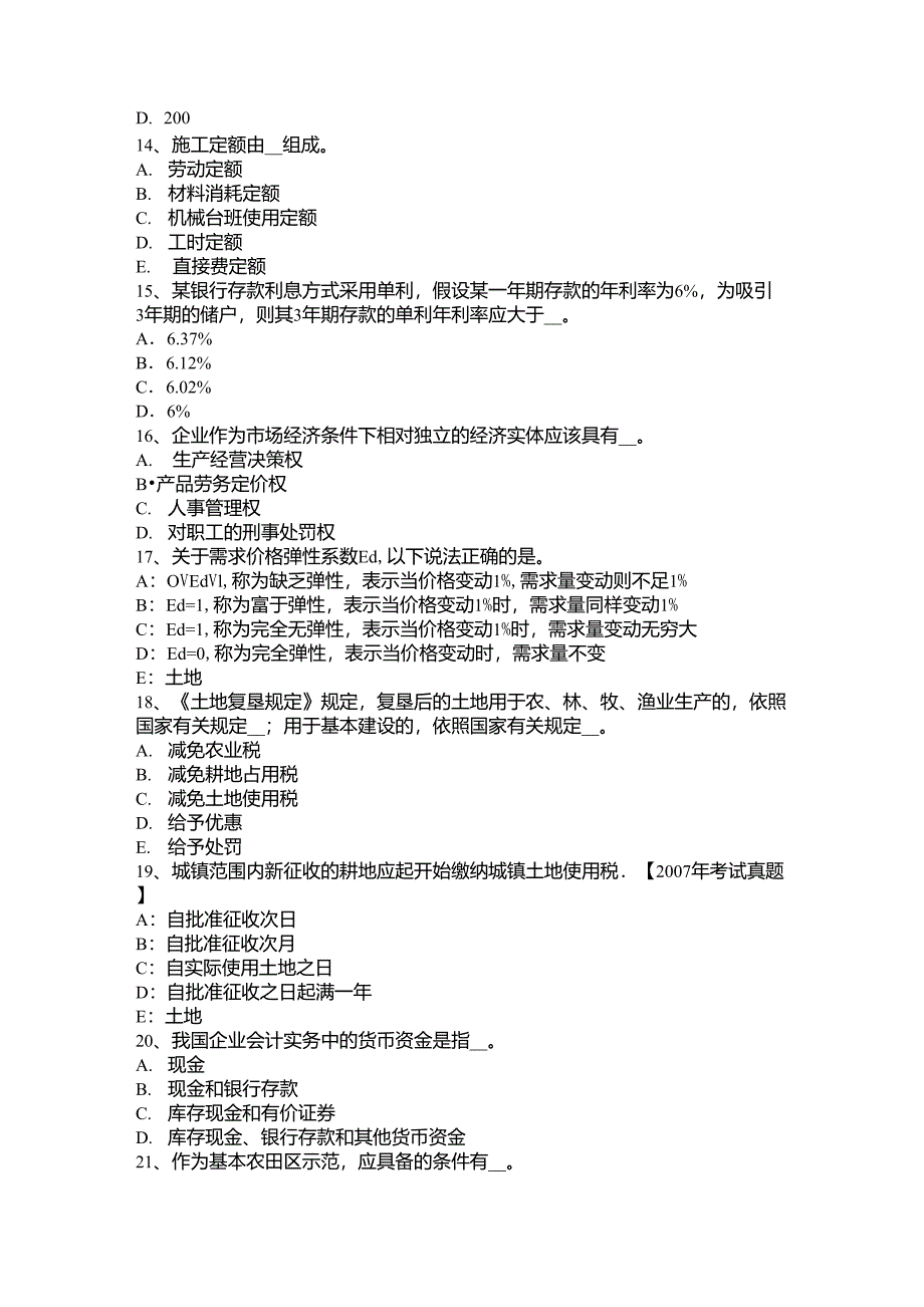 山东省土地管理基础与法规：土地法与土地法律关系试题_第3页