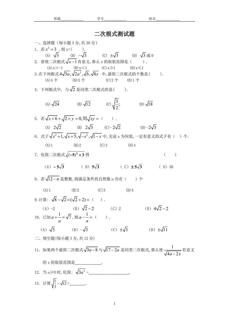 二次根式测试题_第1页