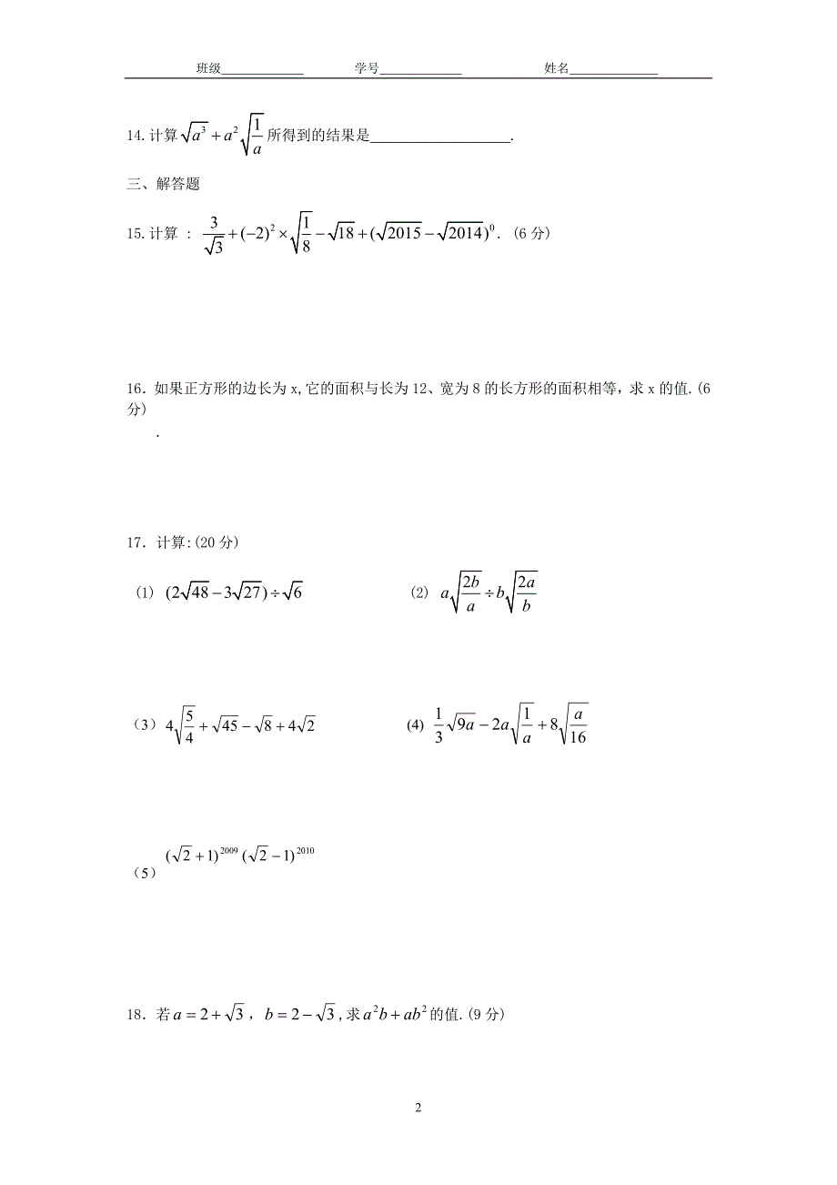 二次根式测试题_第2页