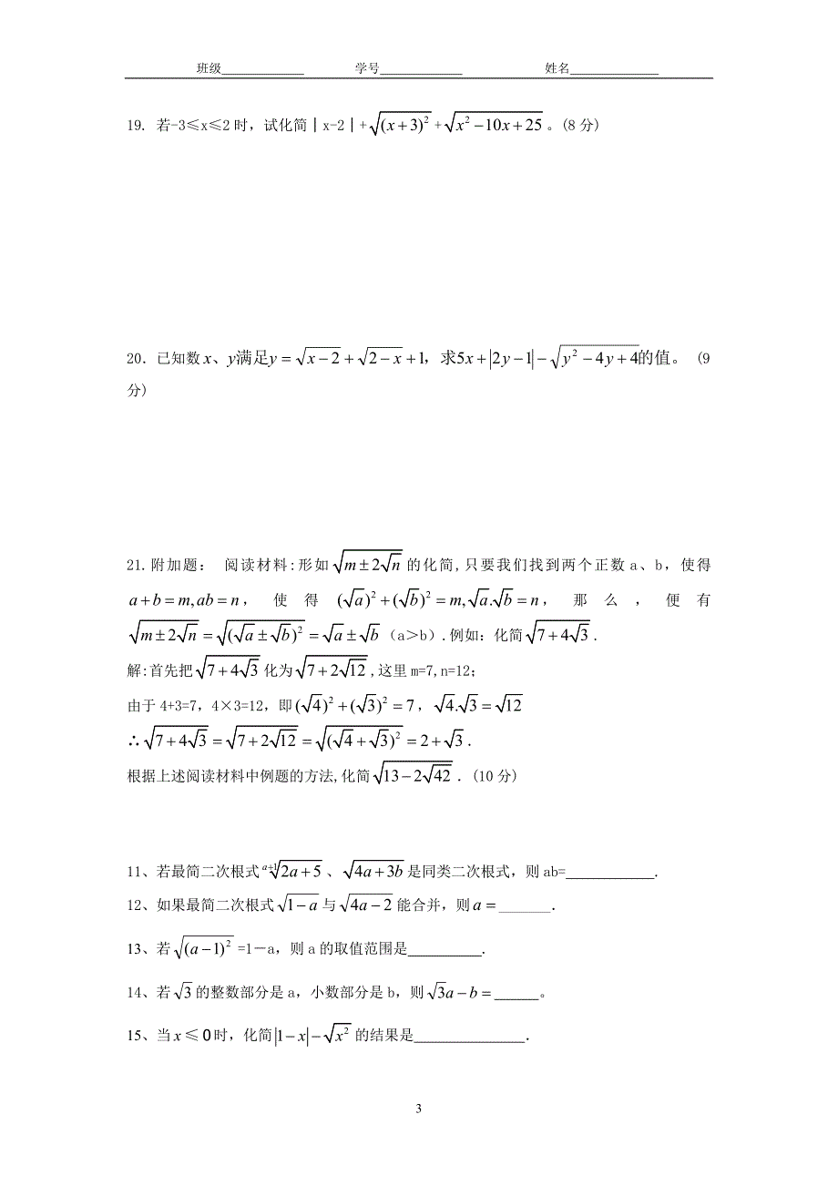 二次根式测试题_第3页