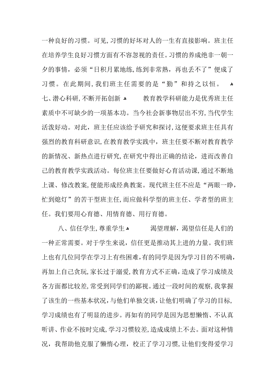 小学班主任的培训心得五篇_第4页