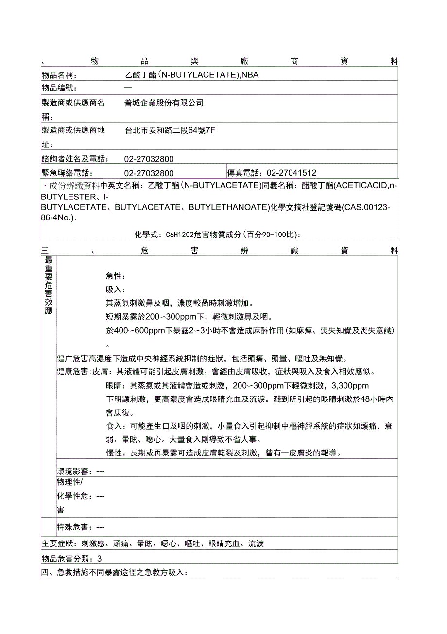 一、物品与厂商资料_第1页