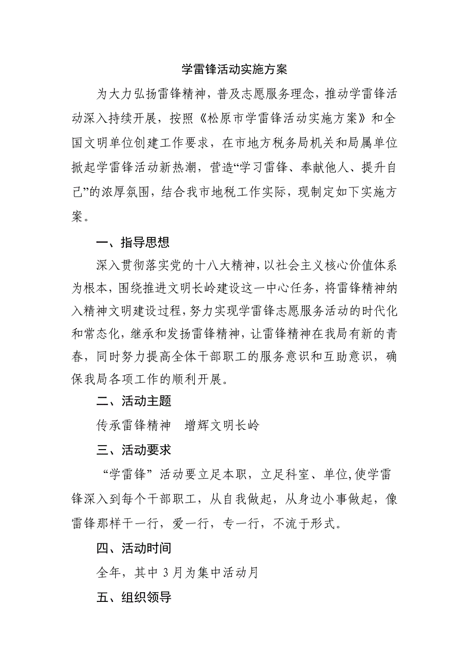 学雷锋活动实施方案_第1页