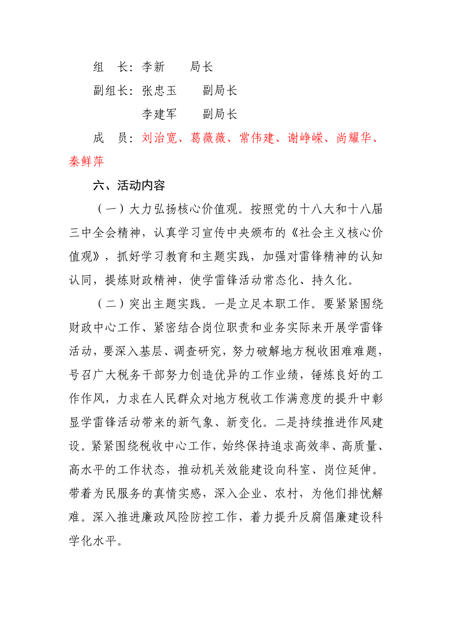 学雷锋活动实施方案_第2页