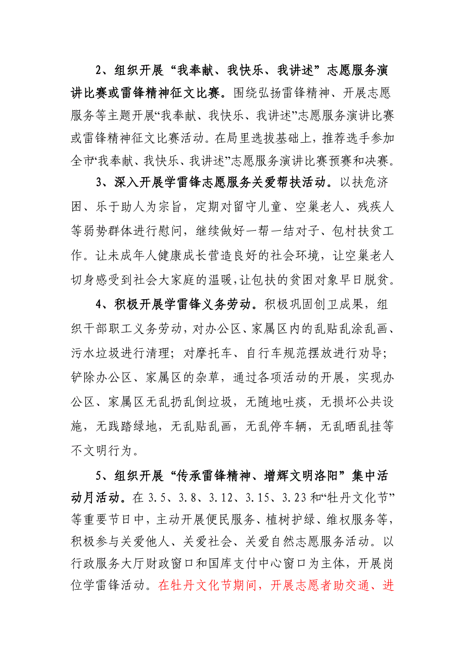 学雷锋活动实施方案_第4页