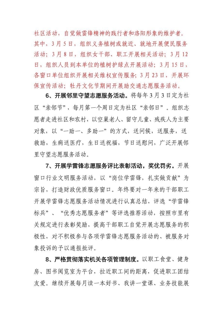 学雷锋活动实施方案_第5页