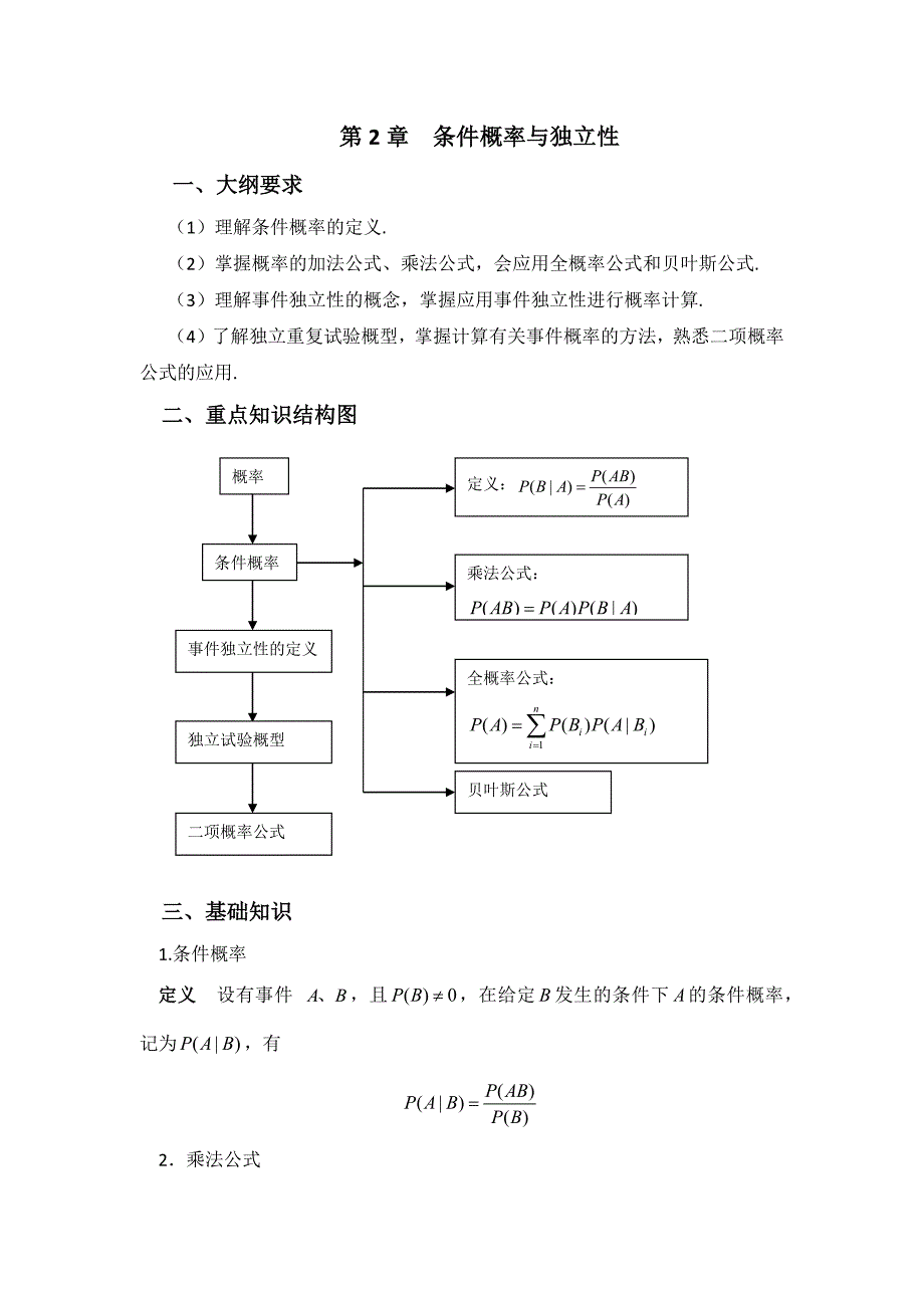 概率论重点及课后题答案2_第1页