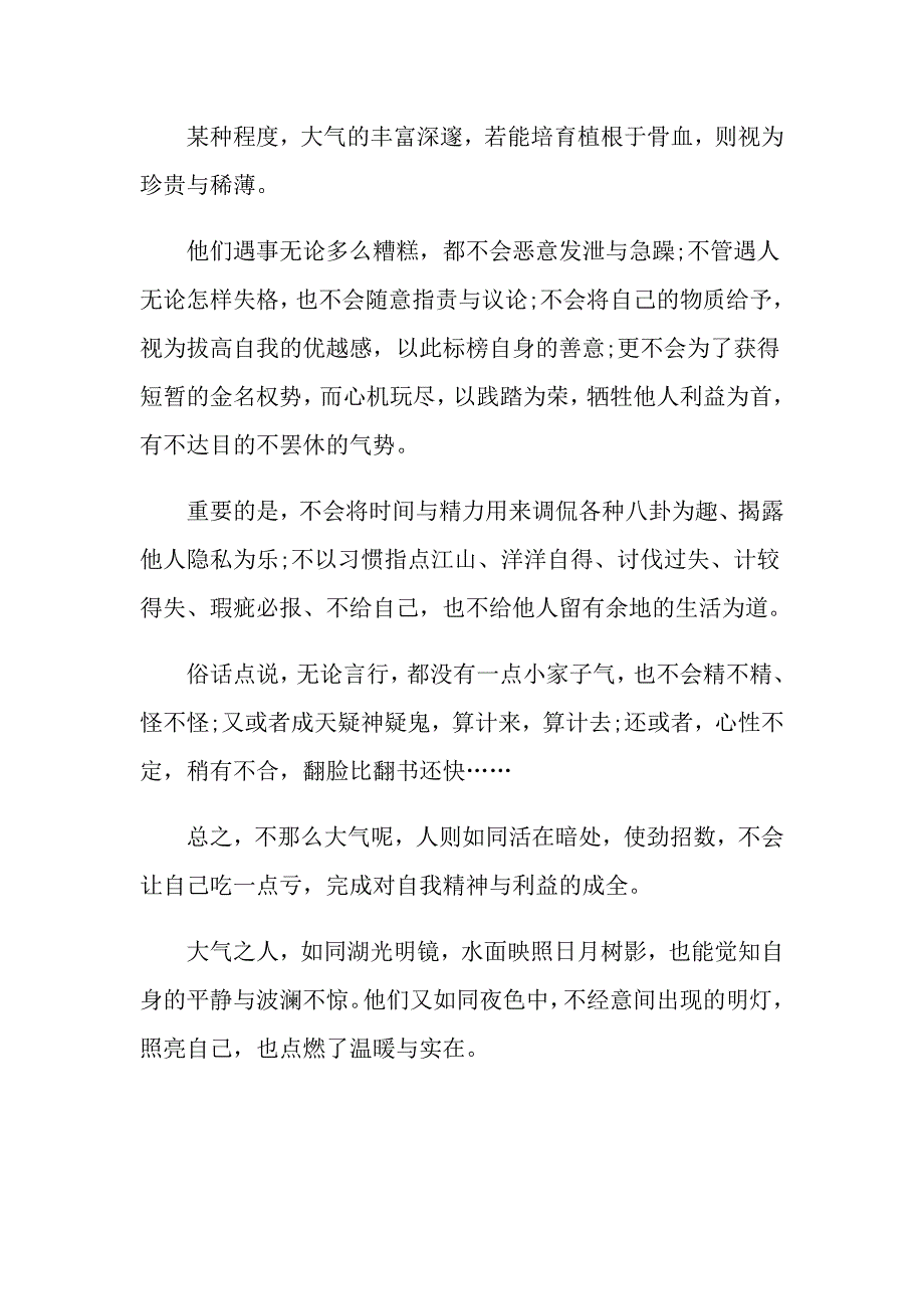 大气的满分中考作文_第3页