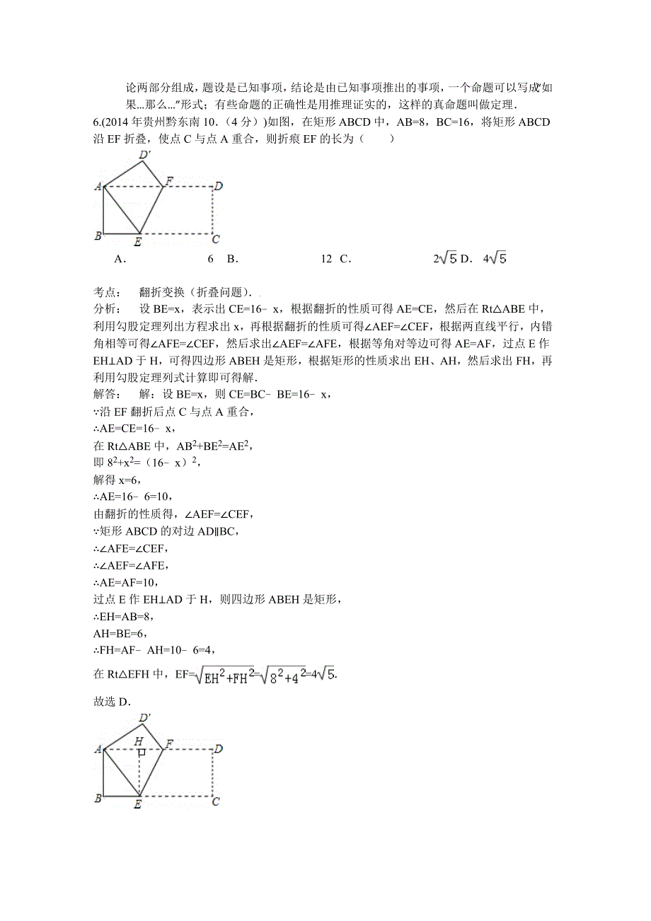 中考数学试卷分类汇编：矩形菱形与正方形含答案_第4页