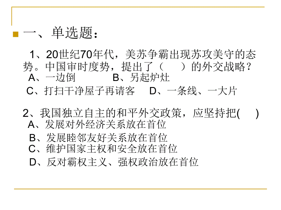 十三章思考题_第3页