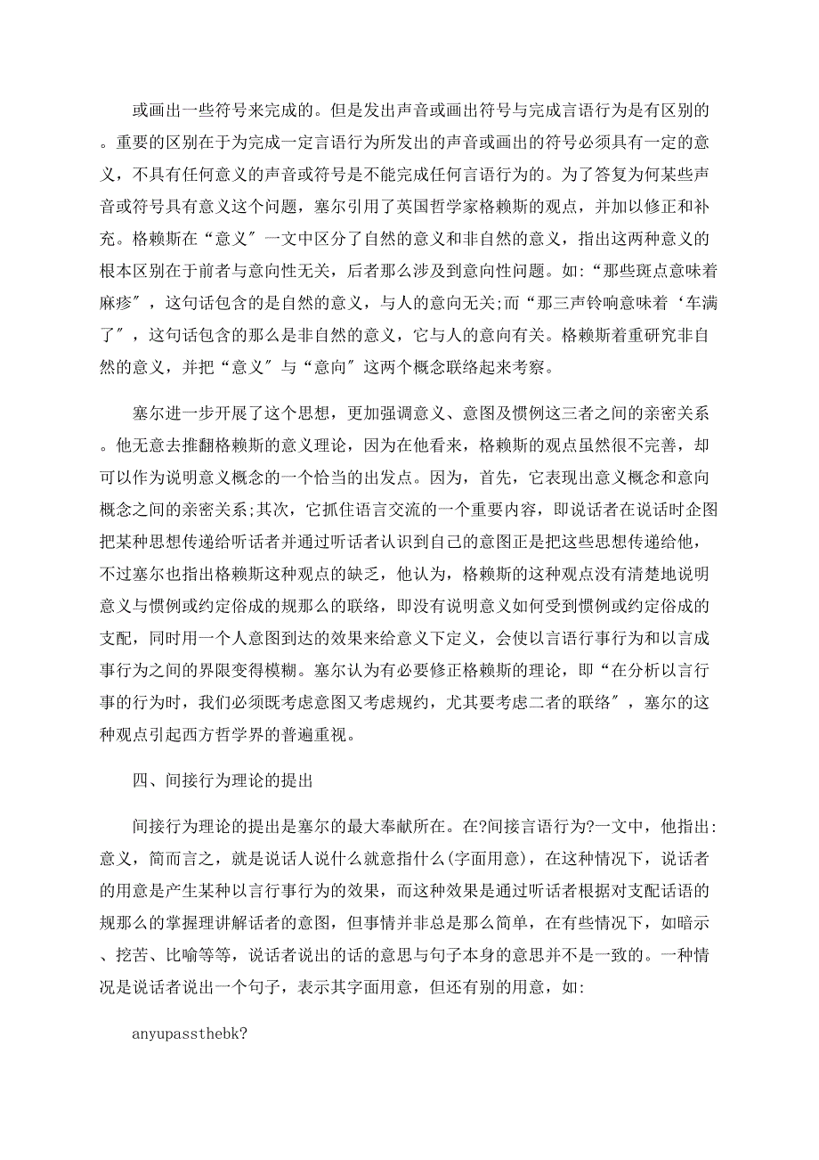 浅谈简述塞尔的言语行为理论.doc_第3页