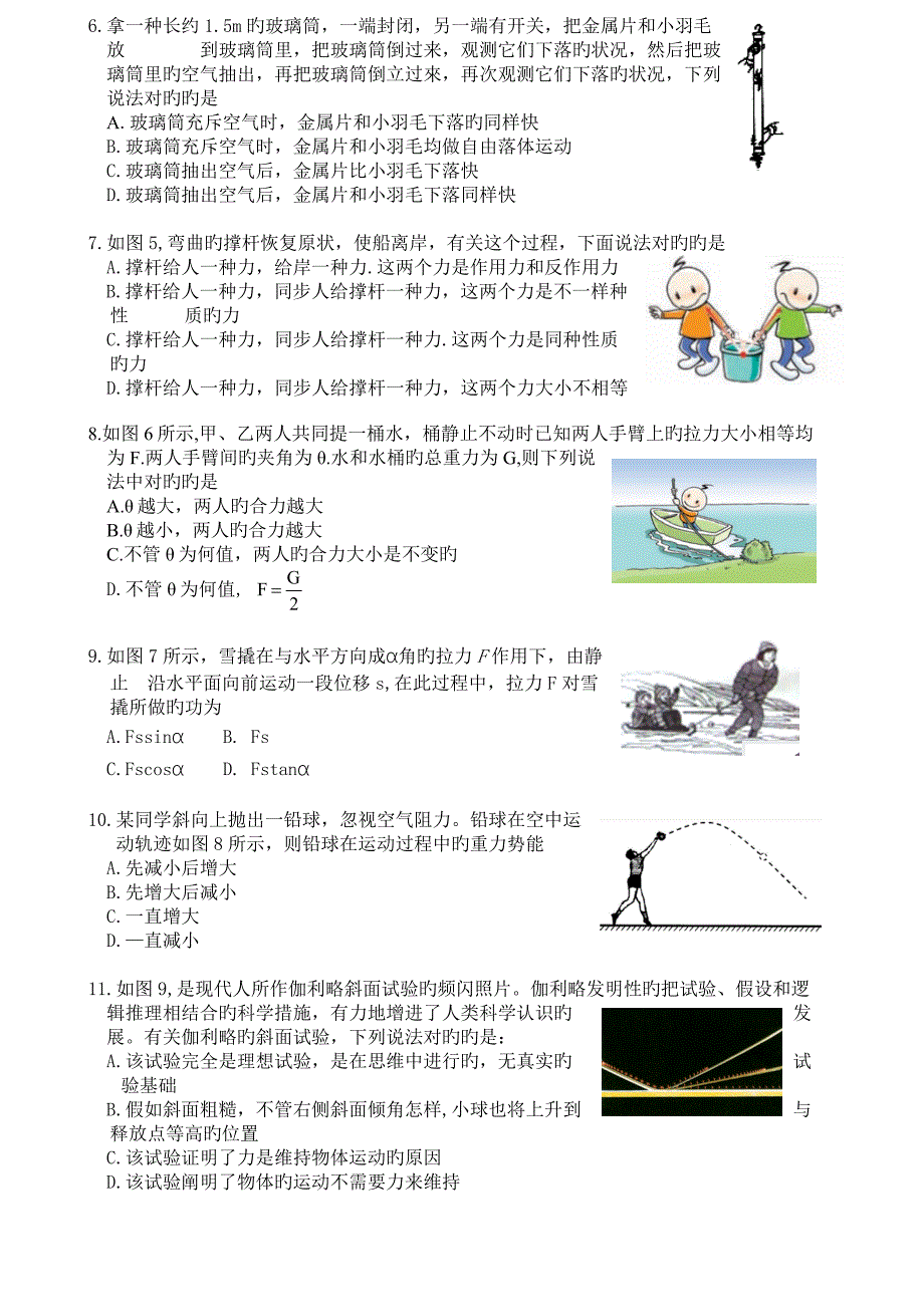 怀柔区第一学期高一物理期末试题_第2页