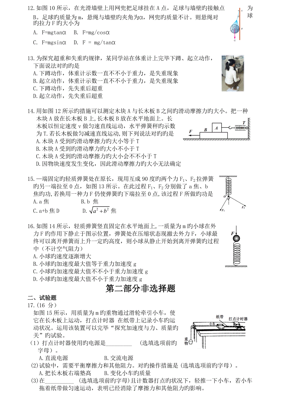 怀柔区第一学期高一物理期末试题_第3页