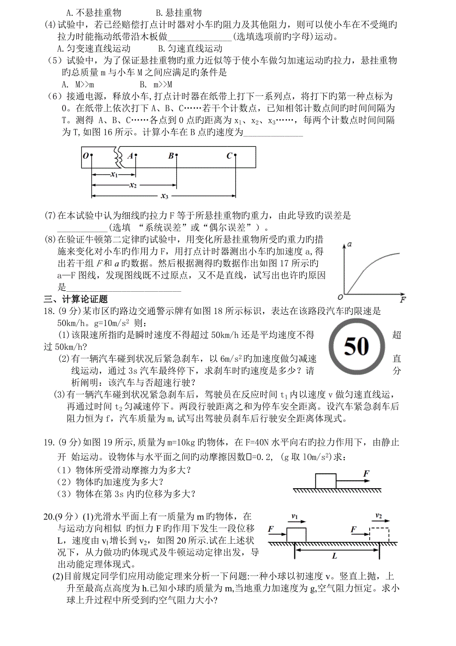 怀柔区第一学期高一物理期末试题_第4页