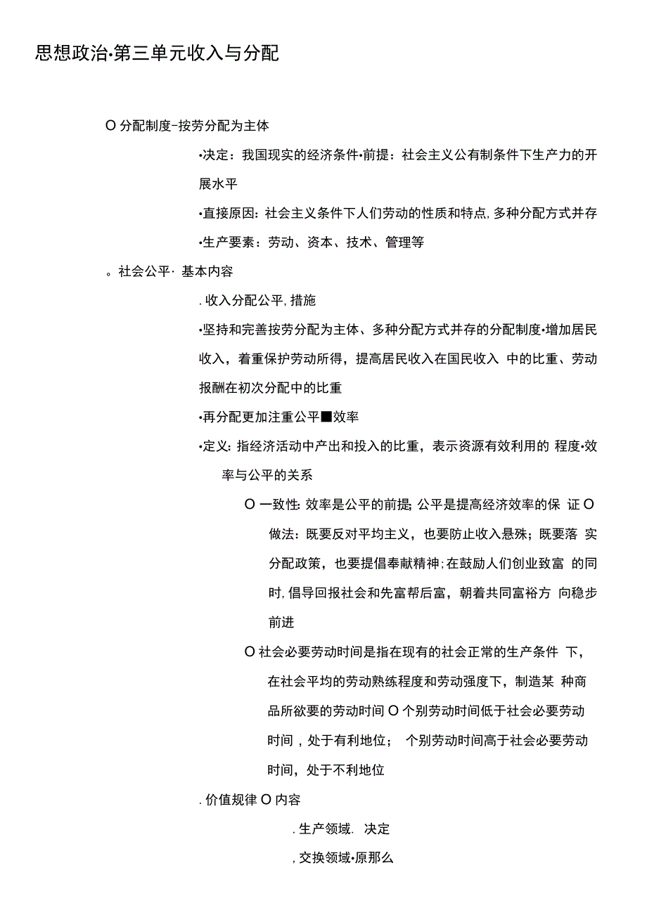 高中政治必修一知识点.docx_第1页