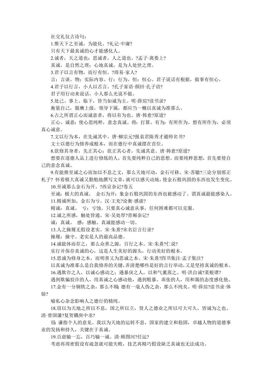 社交礼仪古诗句_第1页