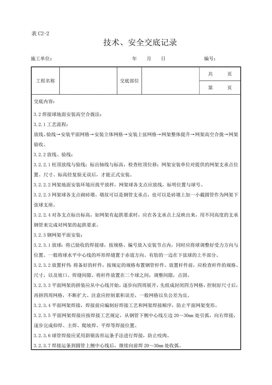 03钢网架结构安装分项工程质量管理_第5页