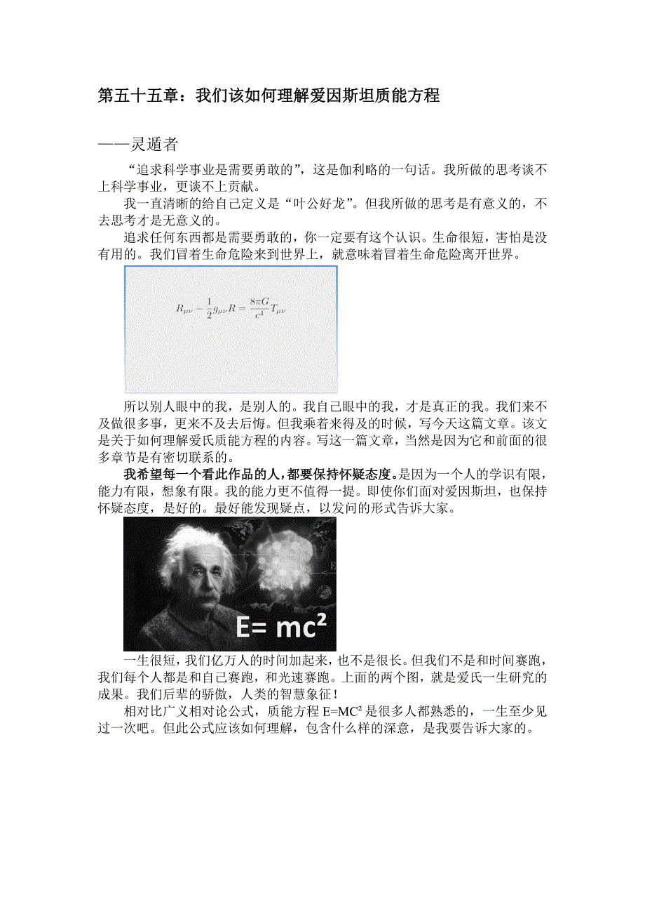 爱因斯坦场方程的意义.doc_第1页