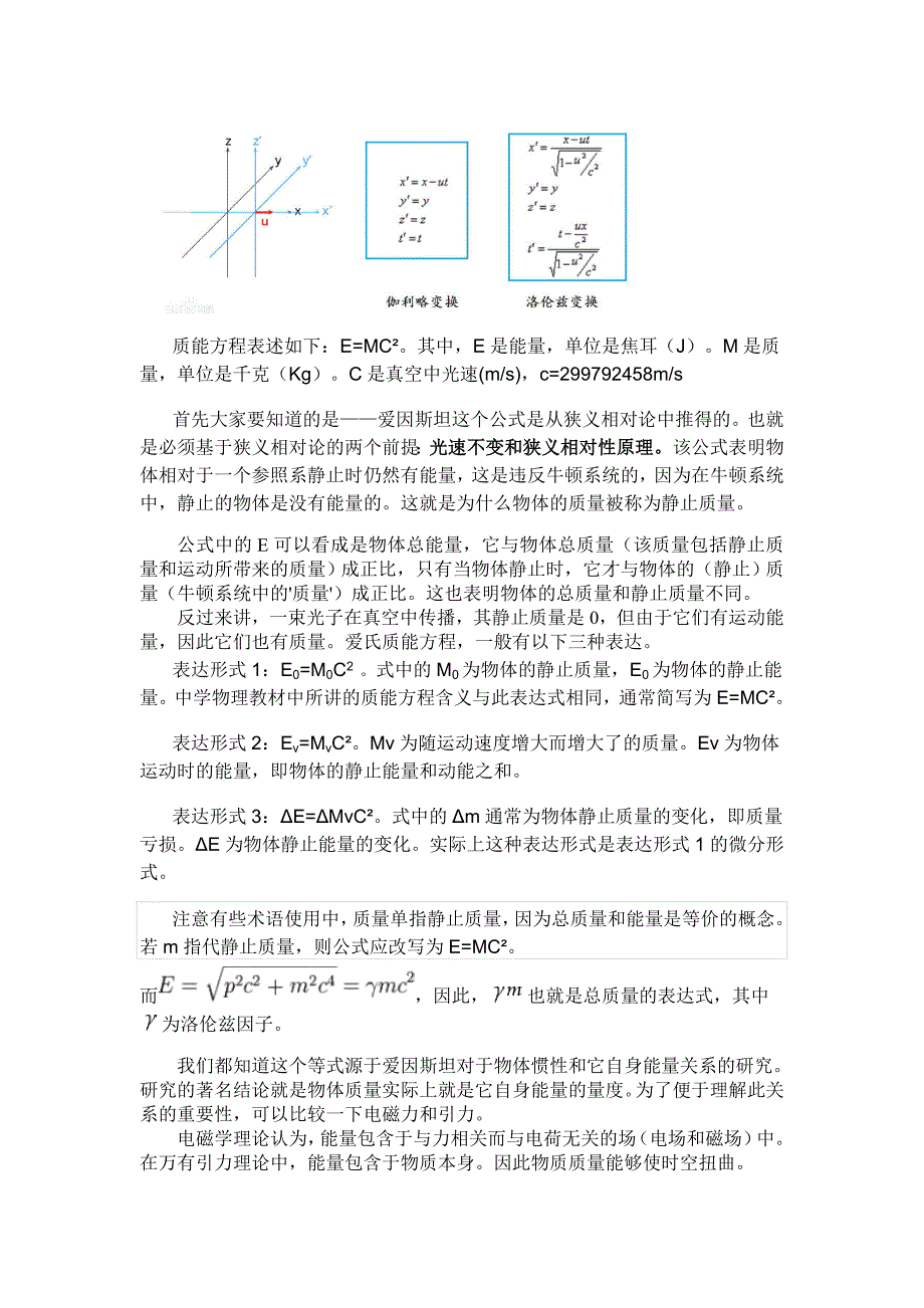 爱因斯坦场方程的意义.doc_第2页