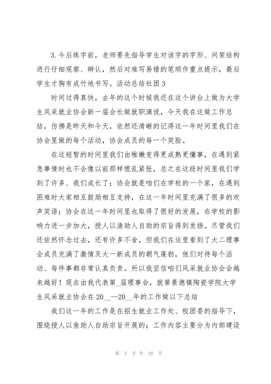 2023年活动总结社团.docx_第5页