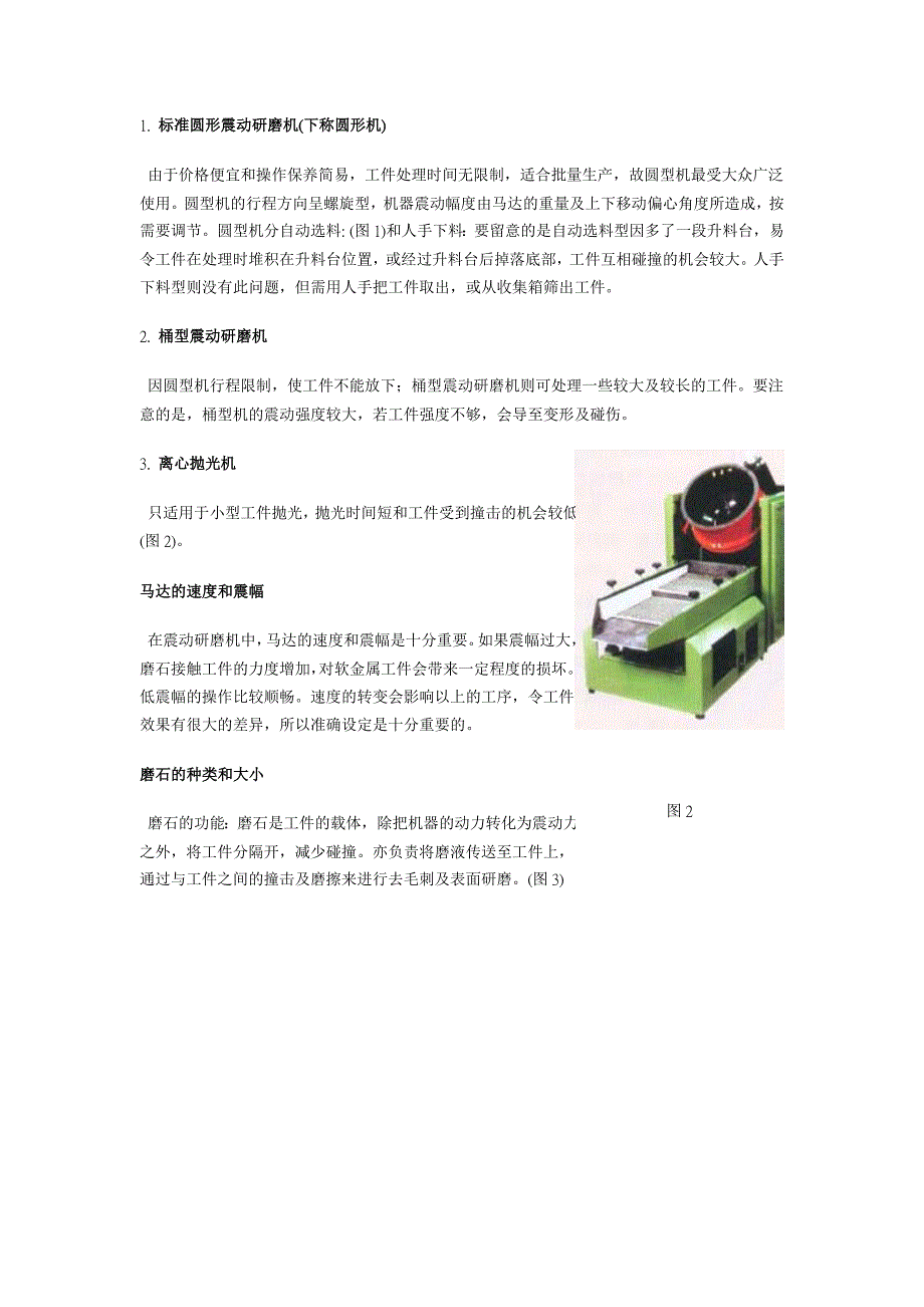 镁合金震动研磨技术.doc_第2页