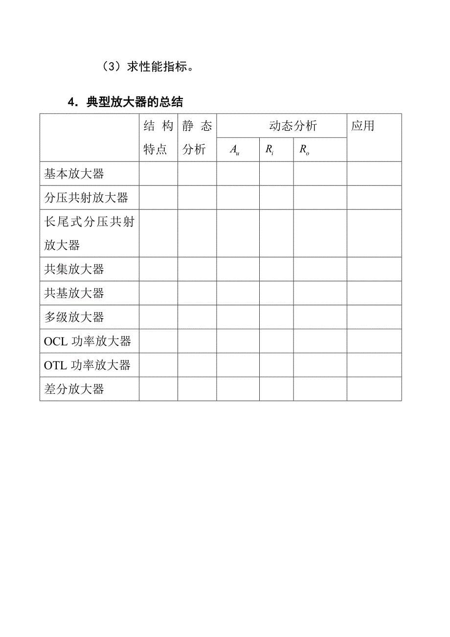 放大电路的微变等效电路分析法_第5页