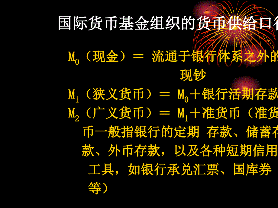 第5章货币供给与货币政策_第5页