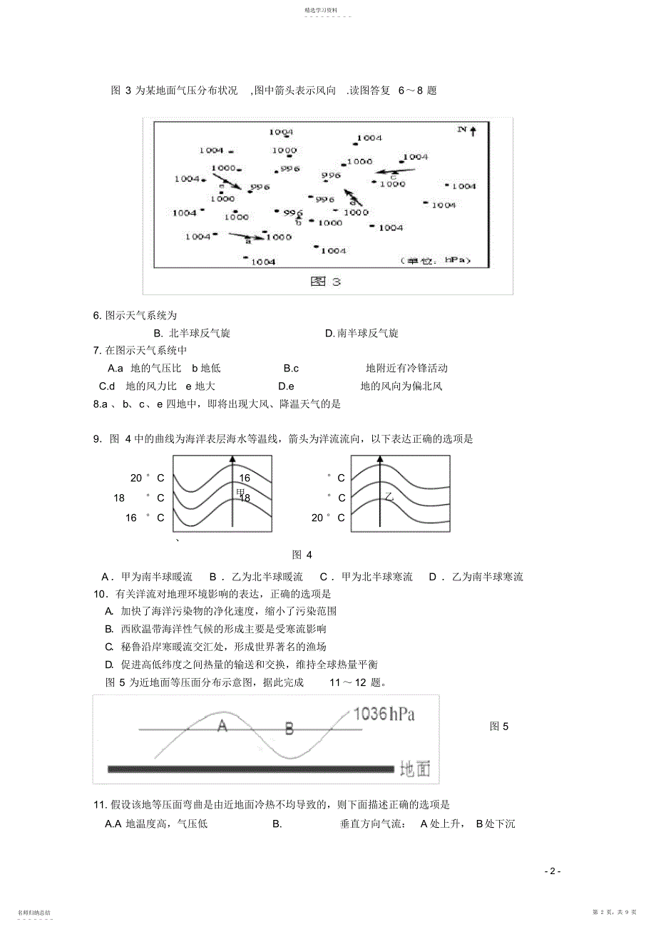 2022年江苏省安宜高级中学2011-2012学年度高三第一学期期初调研测试..._第2页