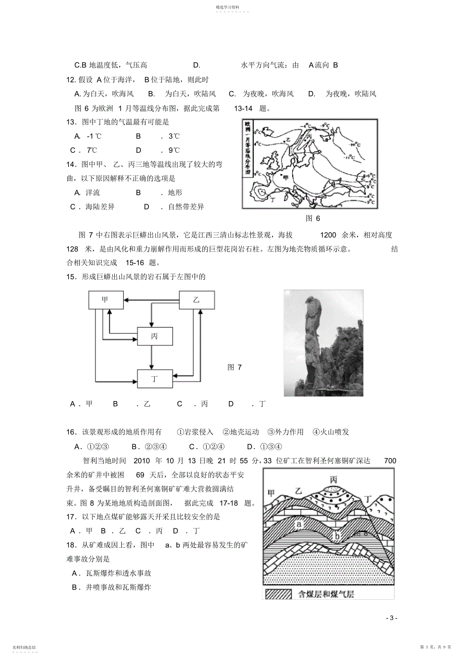 2022年江苏省安宜高级中学2011-2012学年度高三第一学期期初调研测试..._第3页