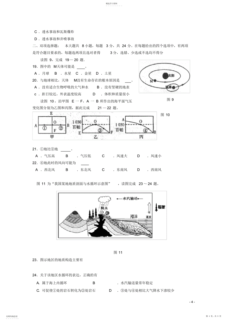 2022年江苏省安宜高级中学2011-2012学年度高三第一学期期初调研测试..._第4页