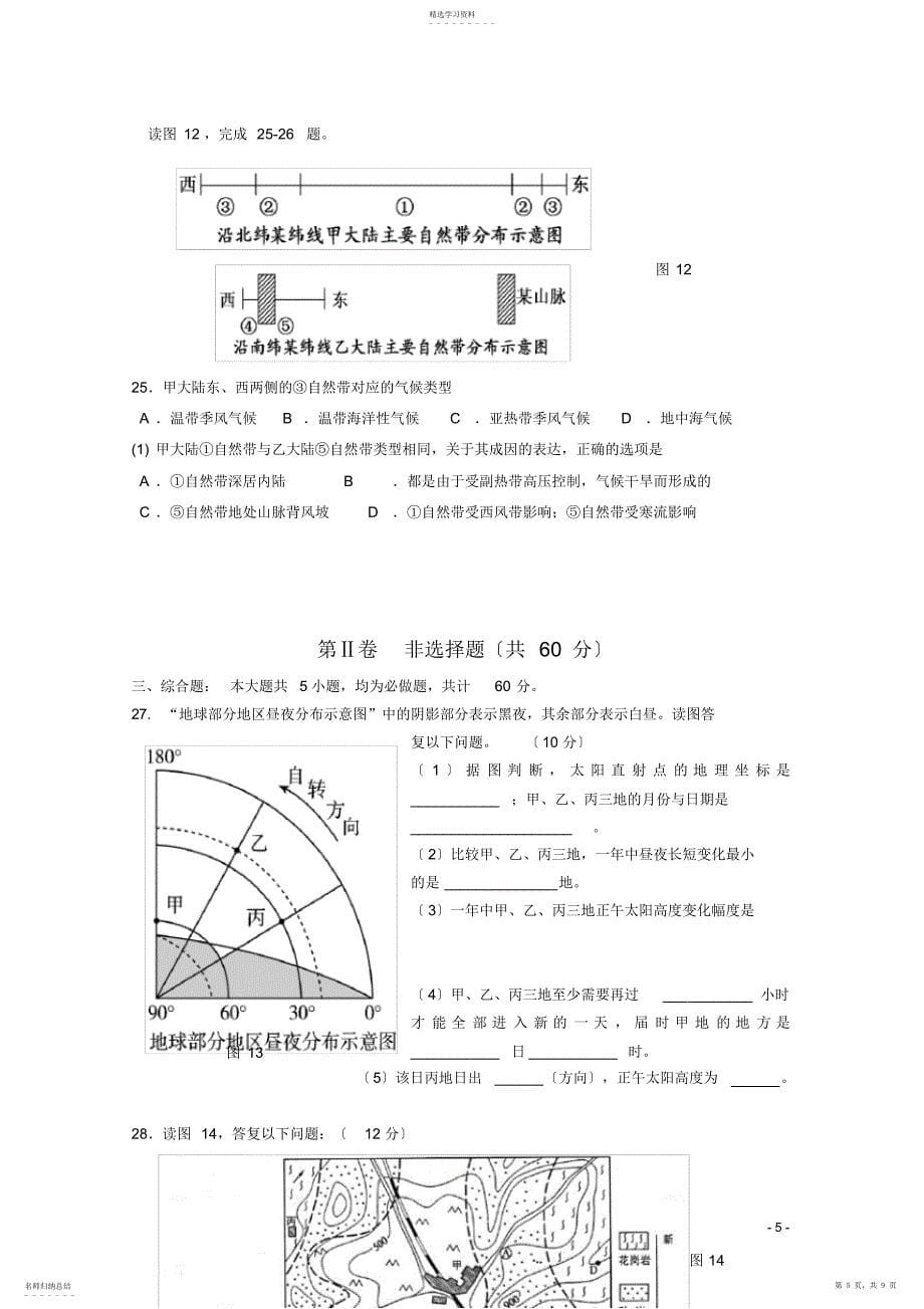 2022年江苏省安宜高级中学2011-2012学年度高三第一学期期初调研测试..._第5页