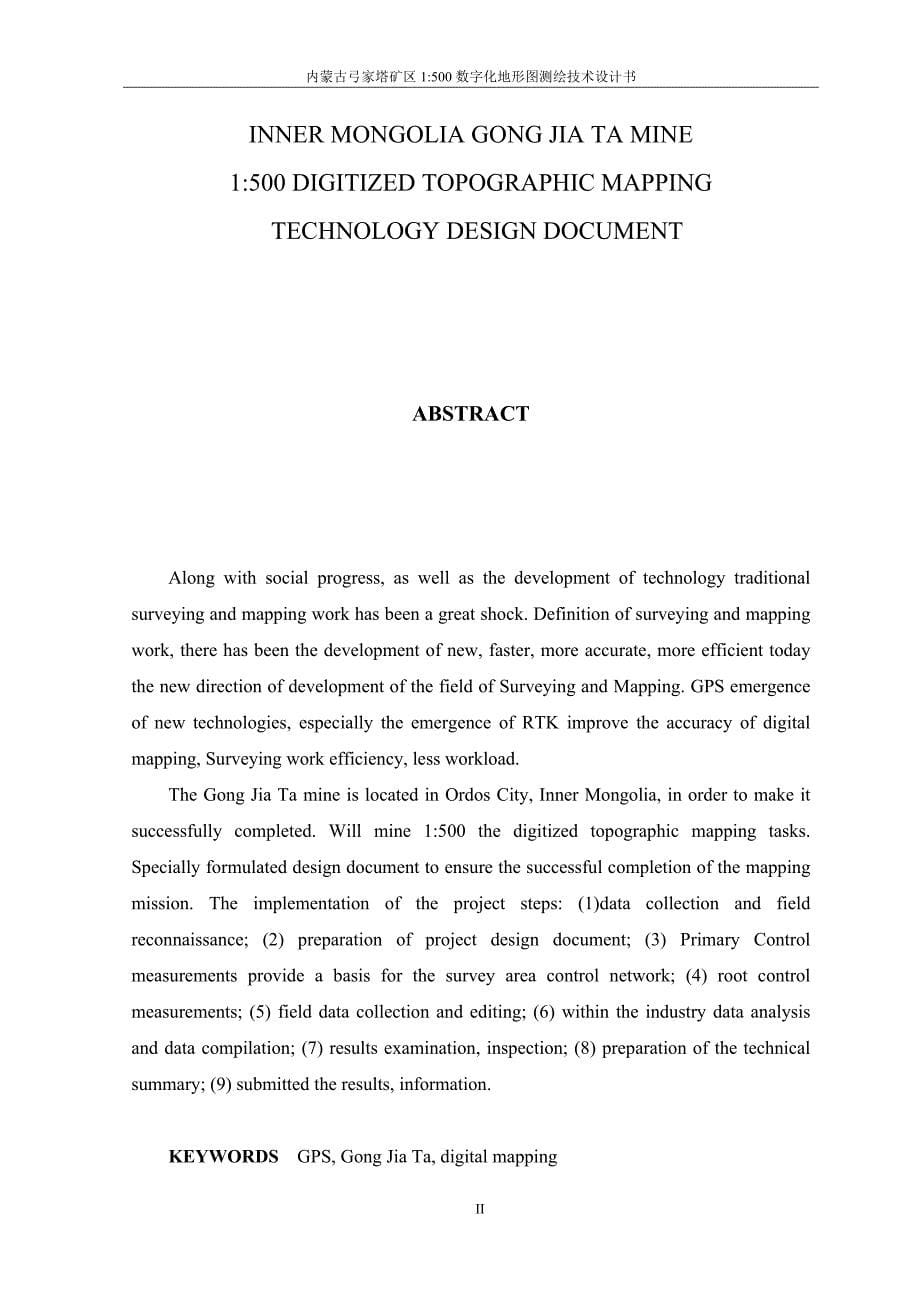 内蒙古弓家塔矿区1500数字化地形图测绘技术设计书.doc_第5页