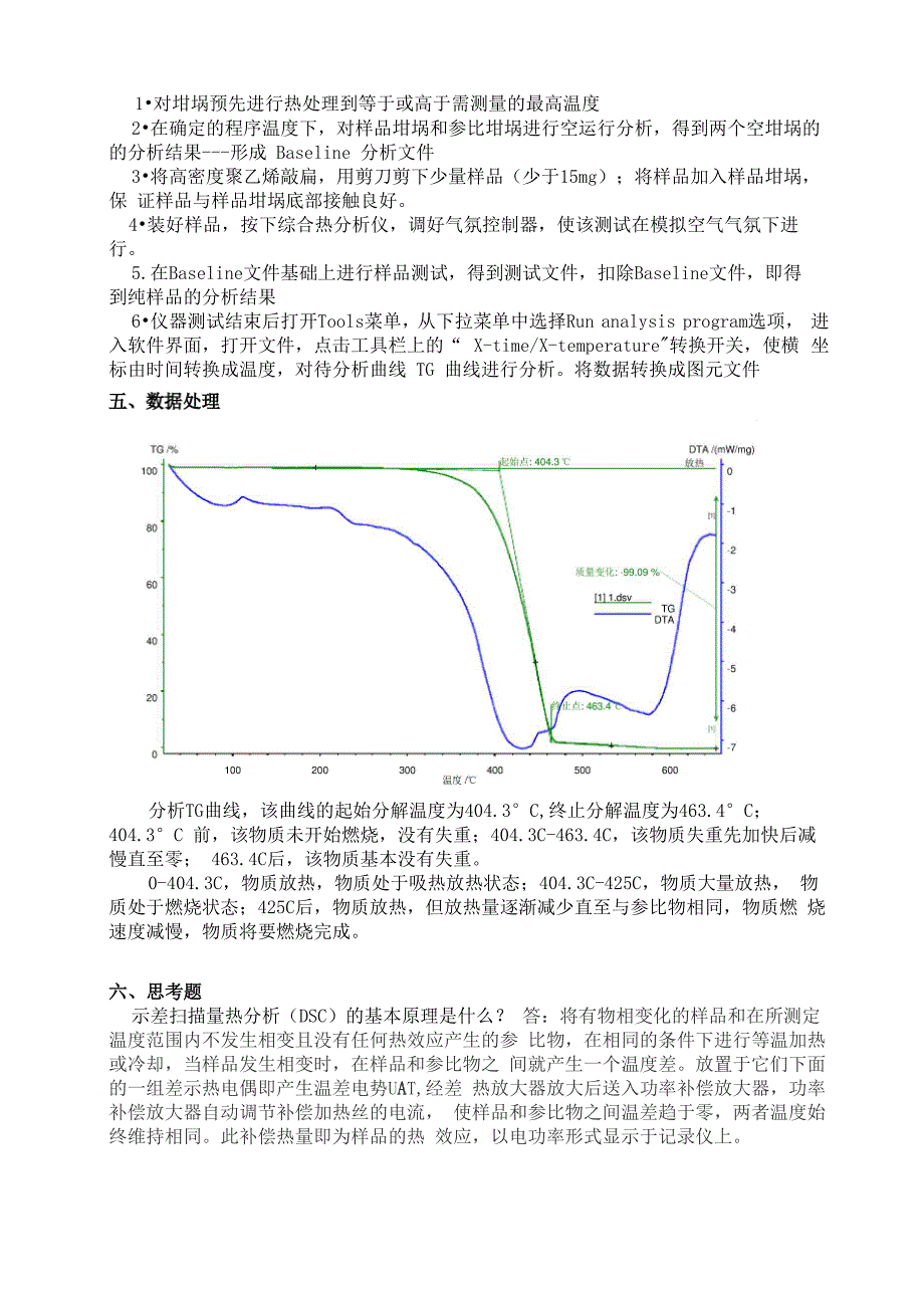 综合热分析实验_第2页