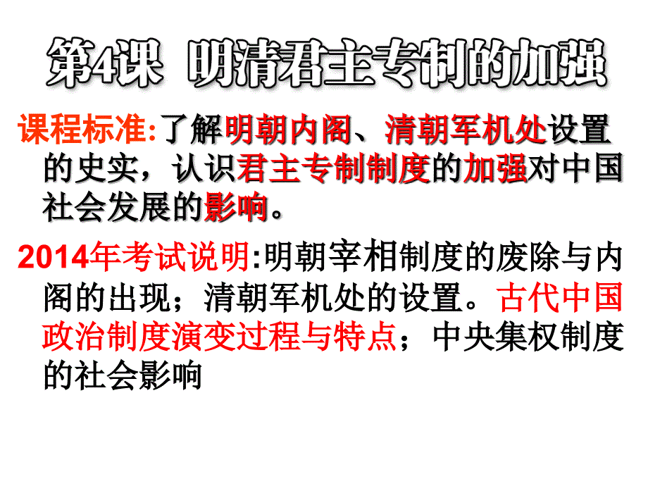 明清君主专制的加强_第2页