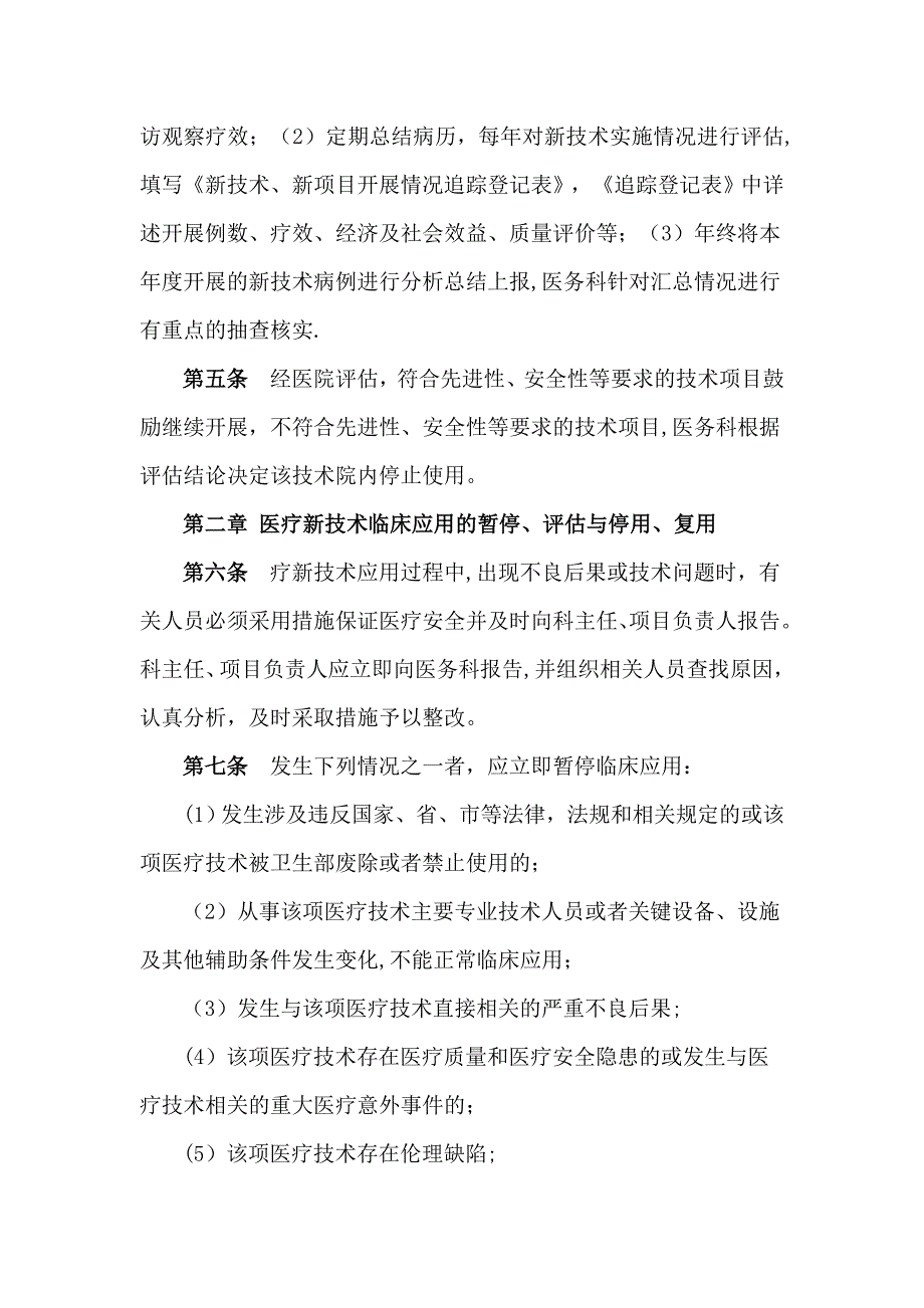 医疗技术应用管理制度_第2页