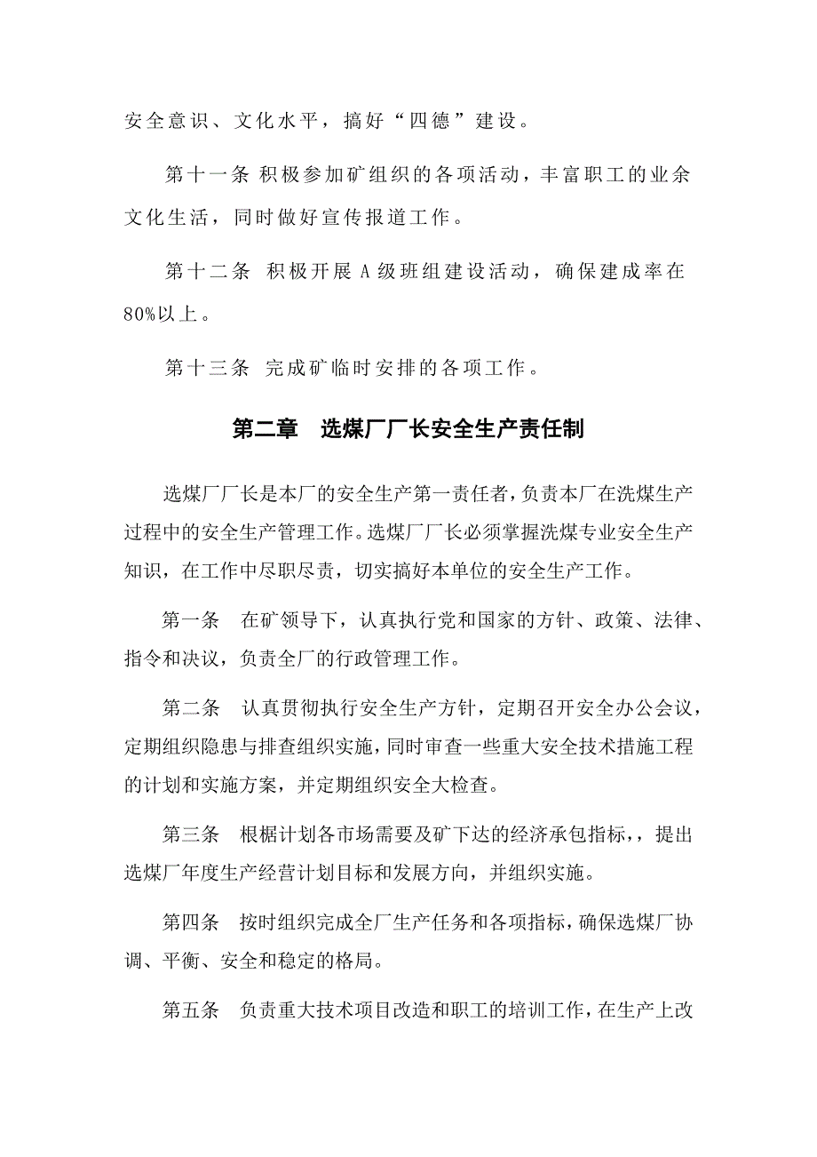 选煤厂安全生产责任制汇编_第2页