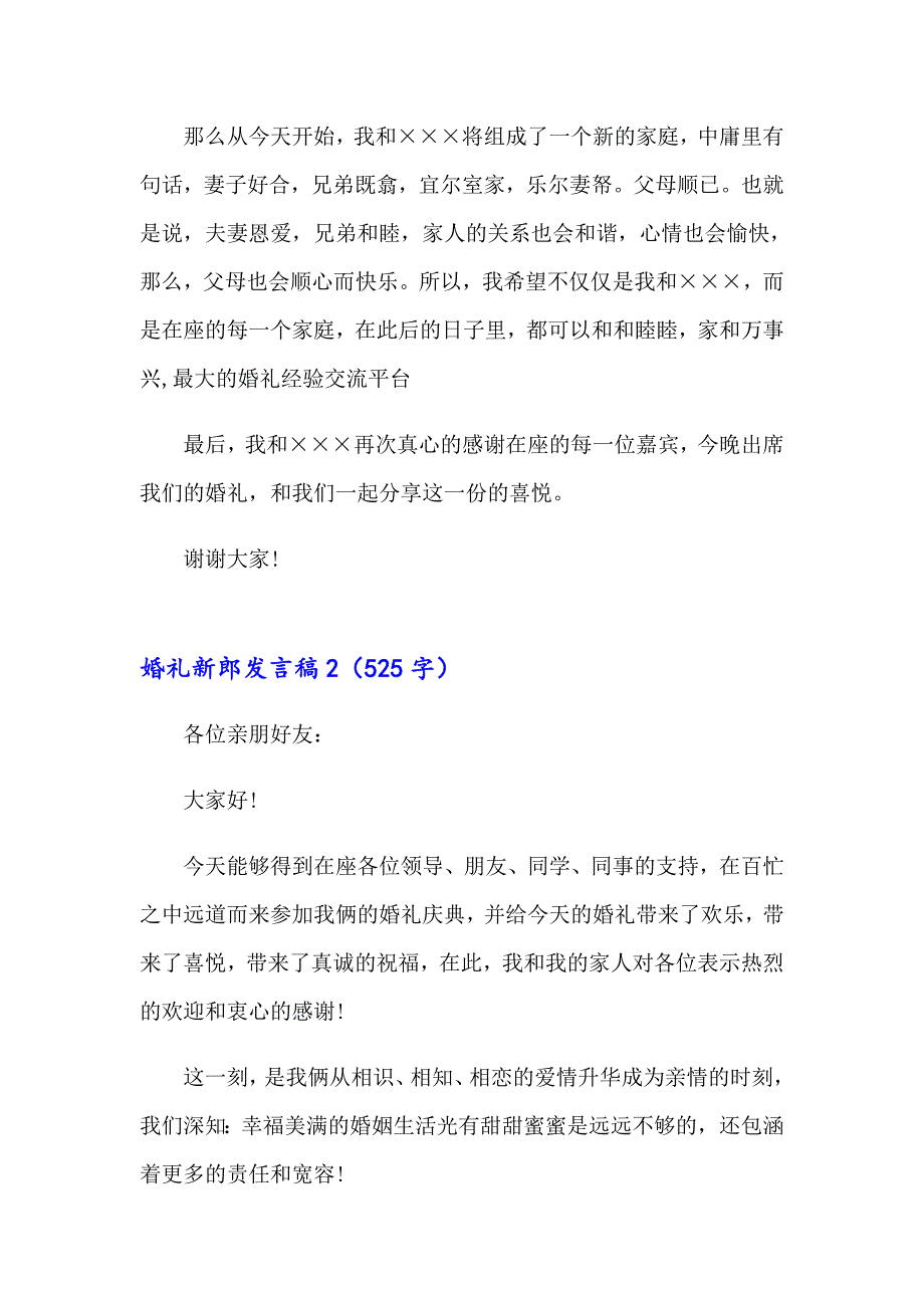 【最新】婚礼新郎发言稿15篇_第2页