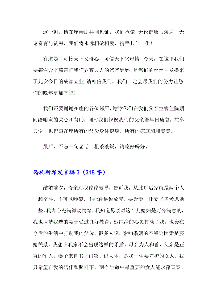 【最新】婚礼新郎发言稿15篇_第3页