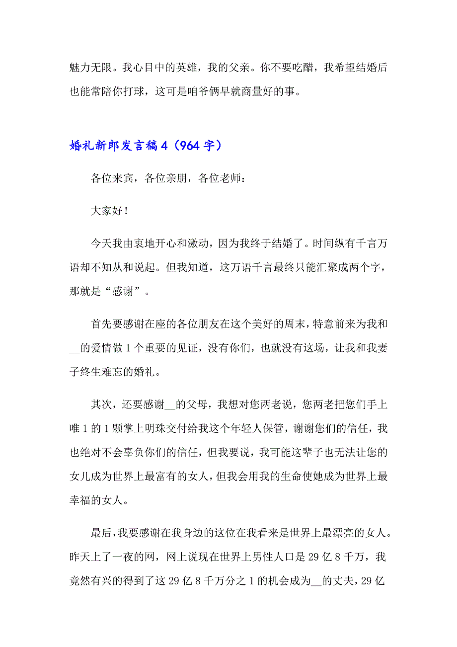 【最新】婚礼新郎发言稿15篇_第4页