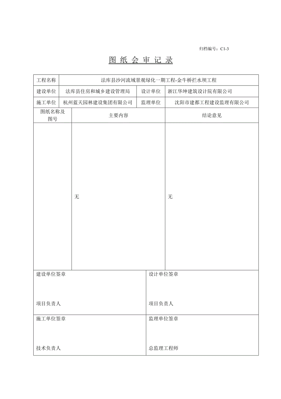 金牛桥大坝档案_第4页