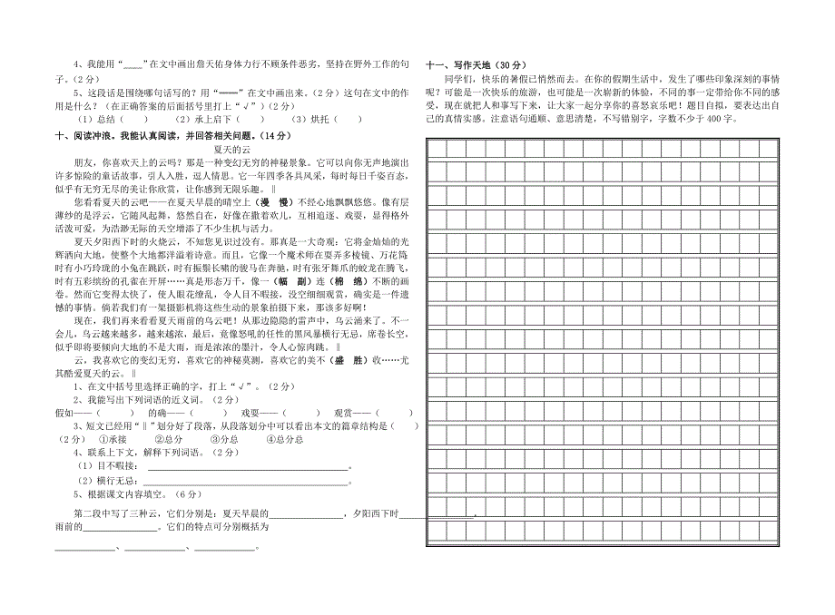 2019年秋六年级语文第一次月考试卷(1、2单元)附答案.doc_第2页