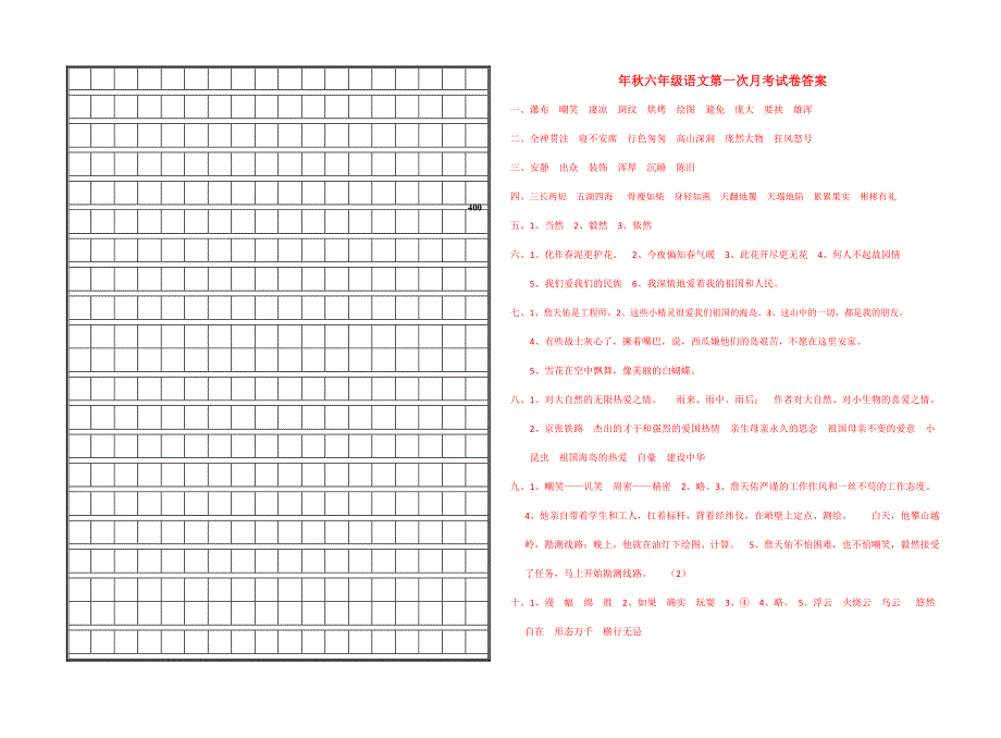 2019年秋六年级语文第一次月考试卷(1、2单元)附答案.doc_第3页