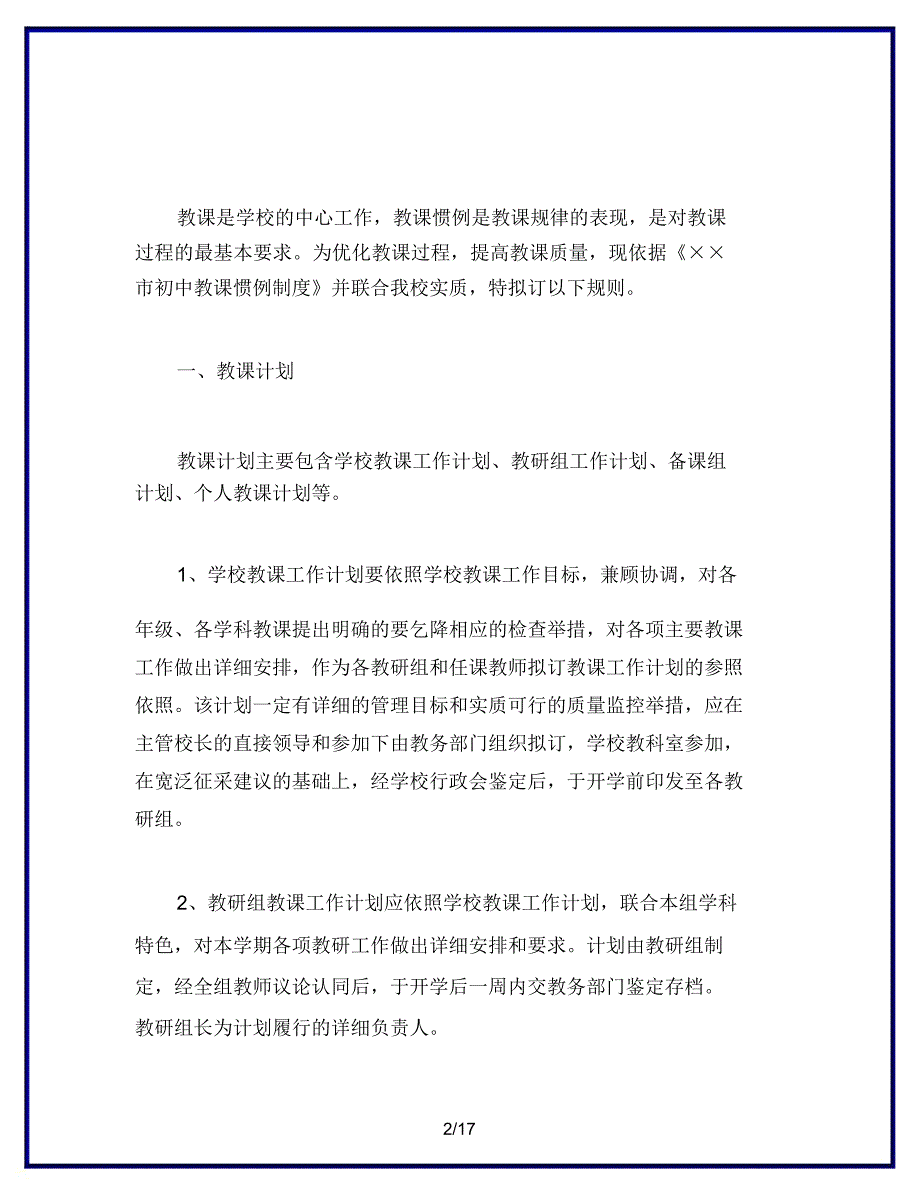 教学常规管理及检查制度.doc_第2页