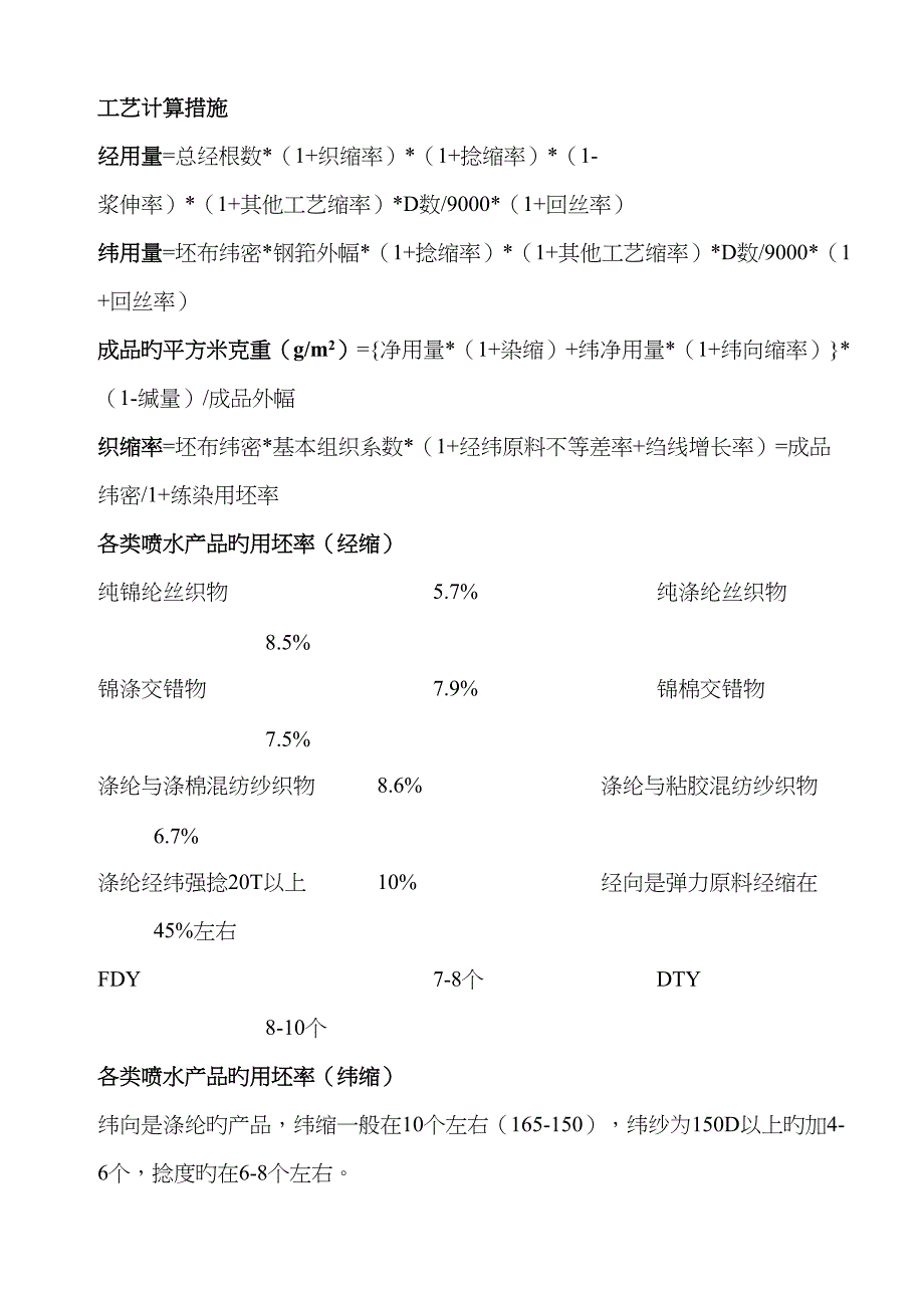 纺织标准工艺计算_第1页