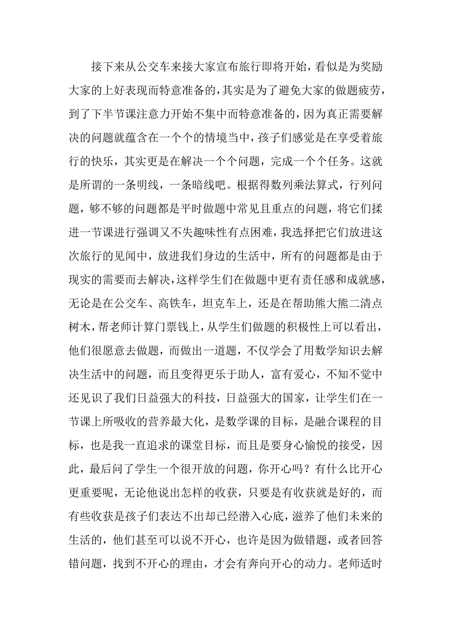 本课设计与实践的思考.doc_第2页