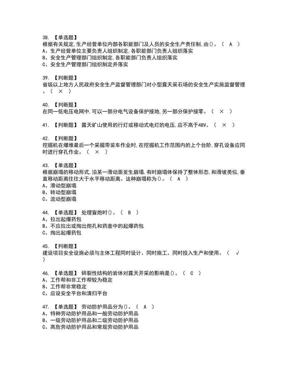 2022年金属非金属矿山（露天矿山）主要负责人资格考试内容及考试题库含答案第93期_第5页