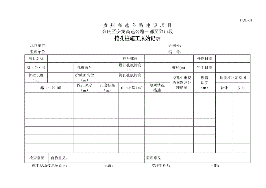 公路工程桥梁施工原始记录DQLDQL解析_第2页